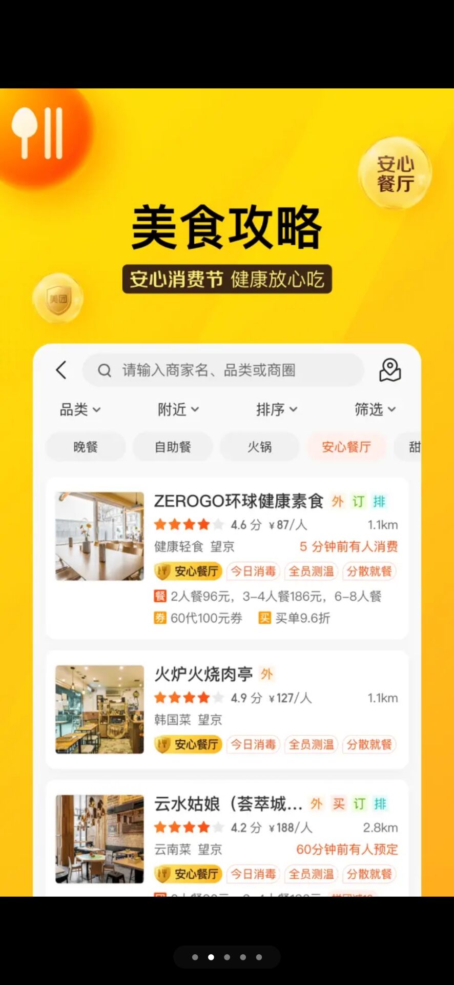 美团外卖订餐版截图3