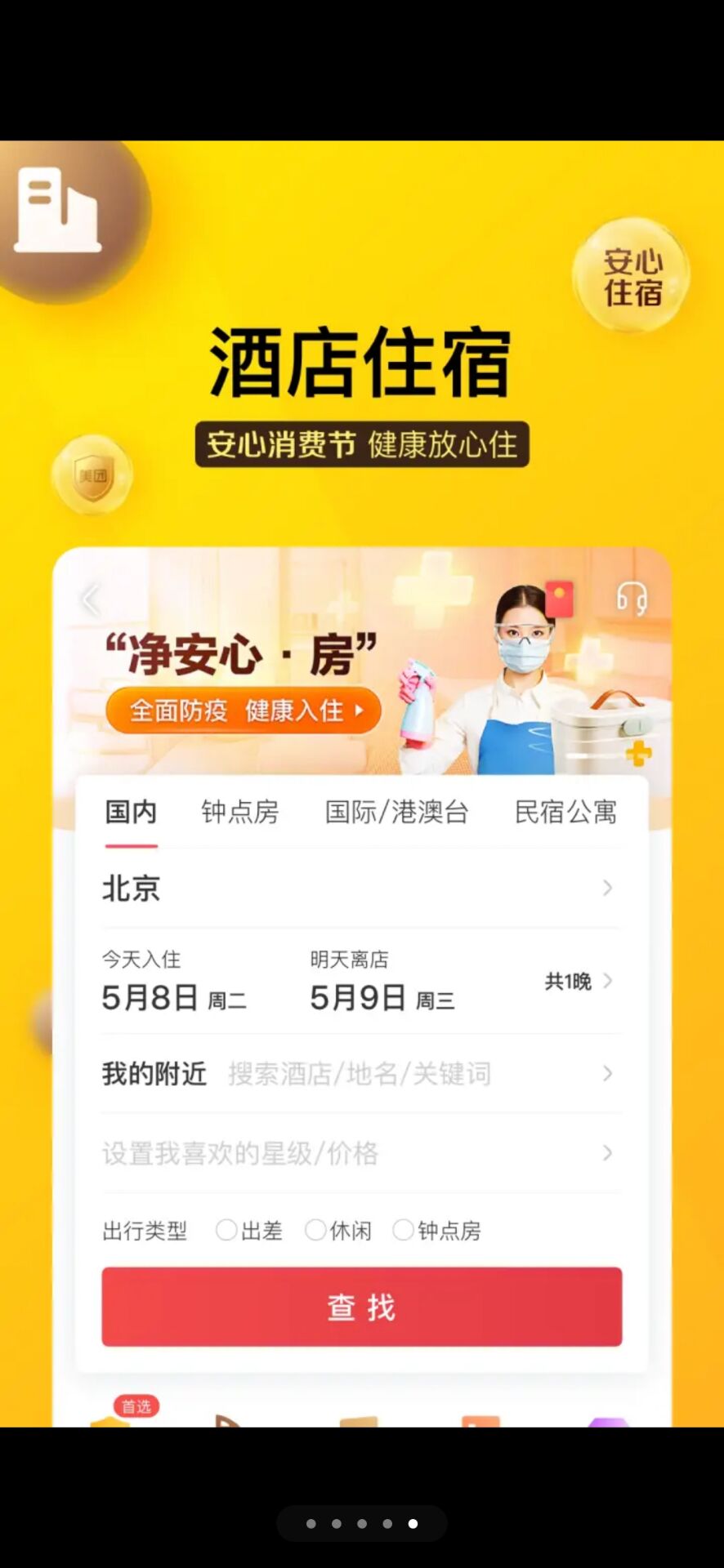 美团外卖订餐版截图4