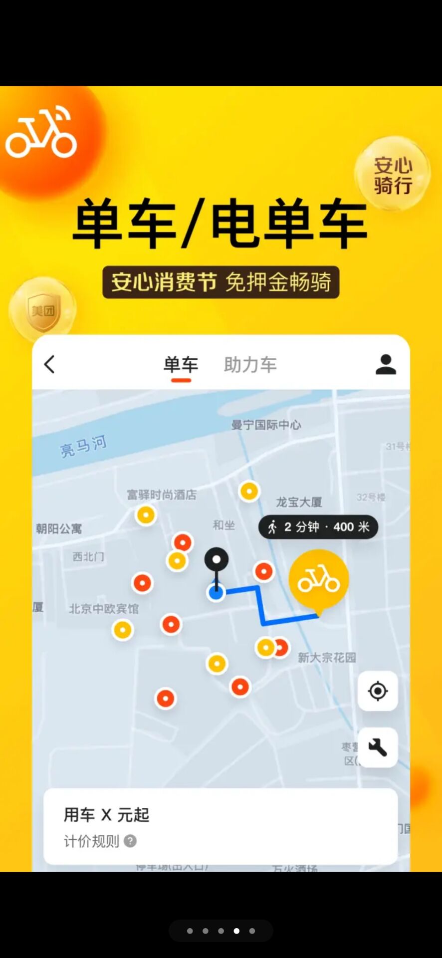 美团外卖订餐版截图2
