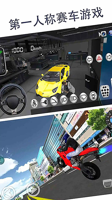 真实驾驶模拟器3D汉化版截图3