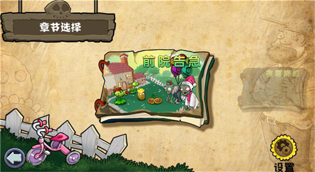 植物大战僵尸杂交版截图1