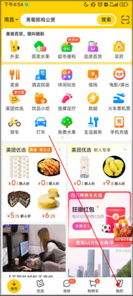 美团APP软件截图21