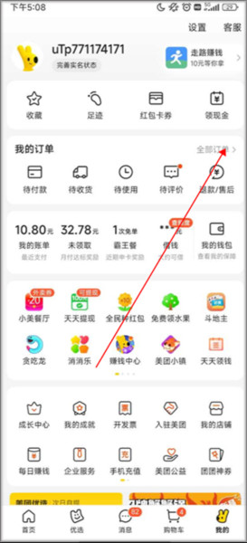 美团APP软件截图22