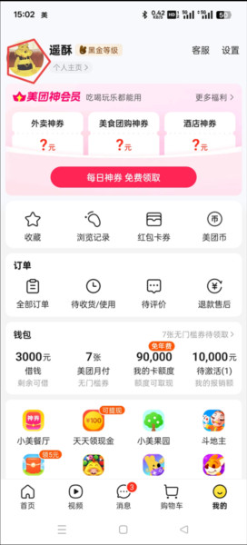 美团APP软件截图6