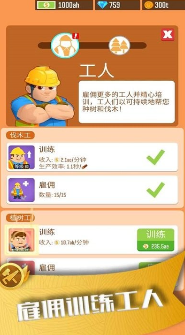 我要当老板游戏截图5