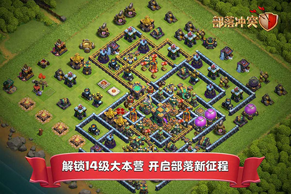 部落冲突国际服截图2