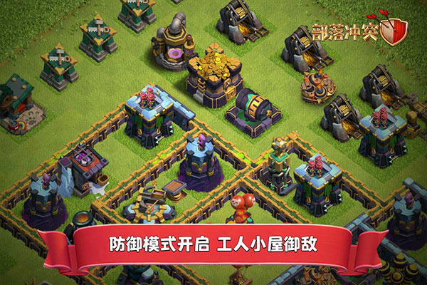 部落冲突国际服截图4