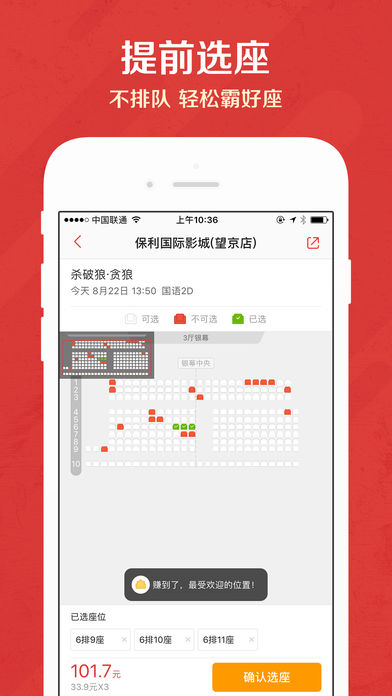 猫眼专业版截图6