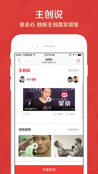 猫眼专业版截图3