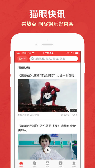 猫眼专业版截图1