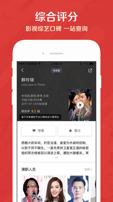 猫眼专业版截图5