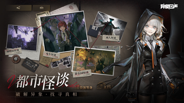 异象回声手机版截图3