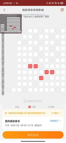 猫眼电影app截图4