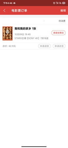 猫眼电影app截图9