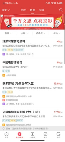 猫眼电影app截图2