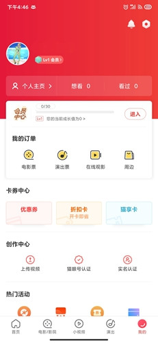猫眼电影app截图8