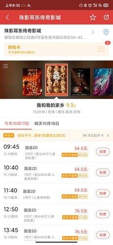 猫眼电影app截图3