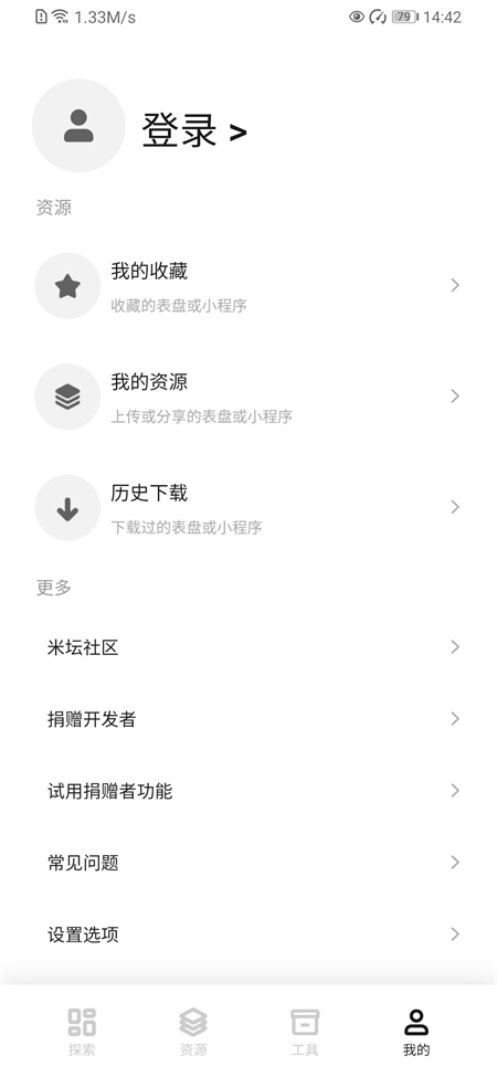 表盘自定义工具小米版截图2