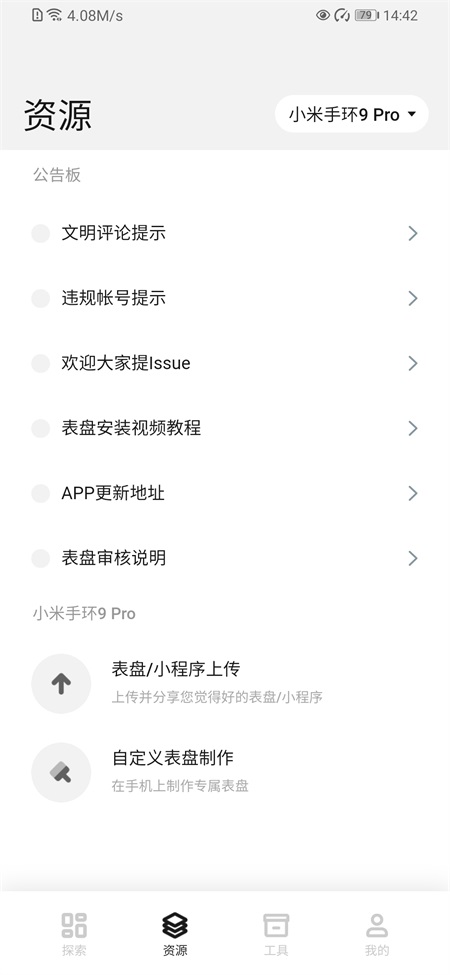 表盘自定义工具小米版截图1