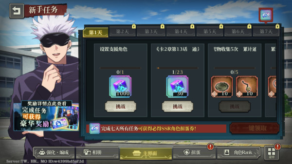 咒术回战幻影夜行国际服