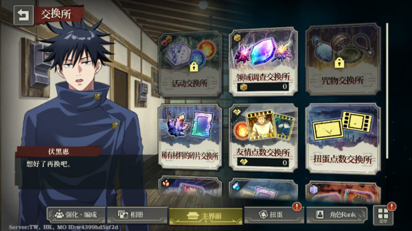 咒术回战幻影夜行国际服