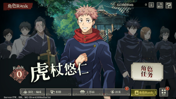 咒术回战幻影夜行国际服