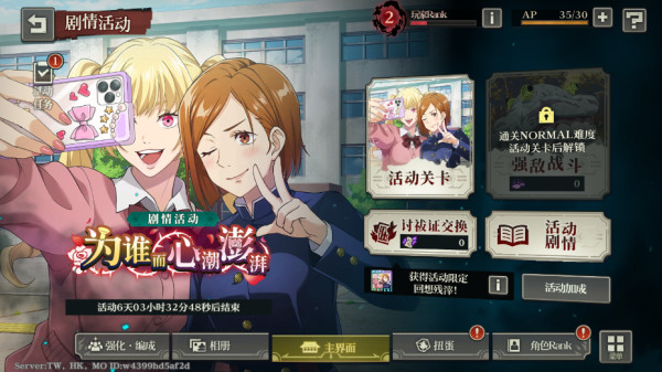 咒术回战幻影夜行国际服