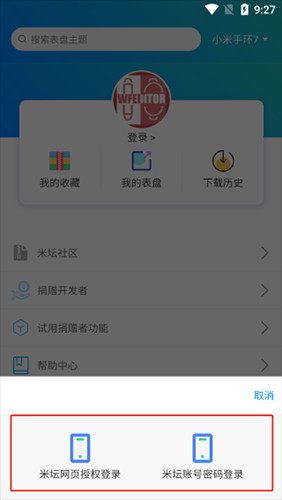小米手环表盘自定义工具app免费版6