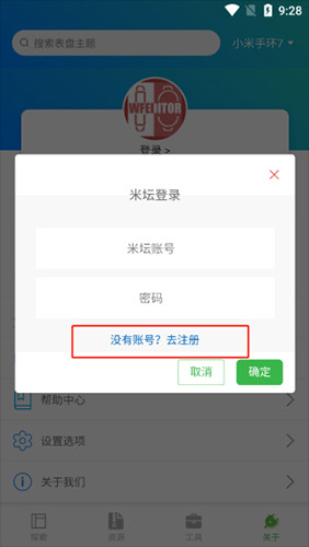小米手环表盘自定义工具app免费版7