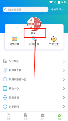小米手环表盘自定义工具app免费版5