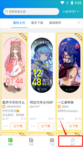 小米手环表盘自定义工具app免费版4