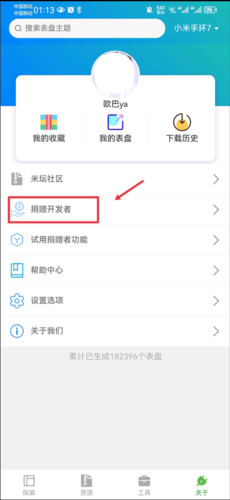 小米手环表盘自定义工具app免费版10