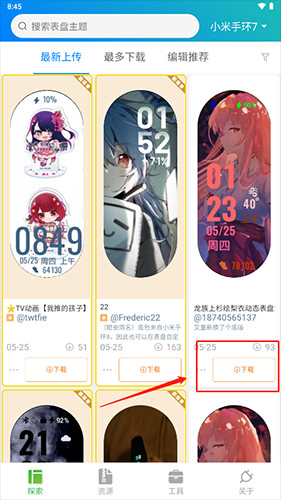 小米手环表盘自定义工具app免费版8