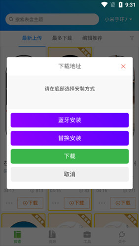 小米手环表盘自定义工具app免费版9