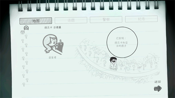 心灵警探中文版截图1