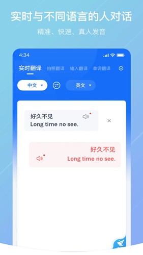 随手翻译手机2025版截图4