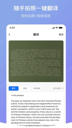 随手翻译手机2025版截图1