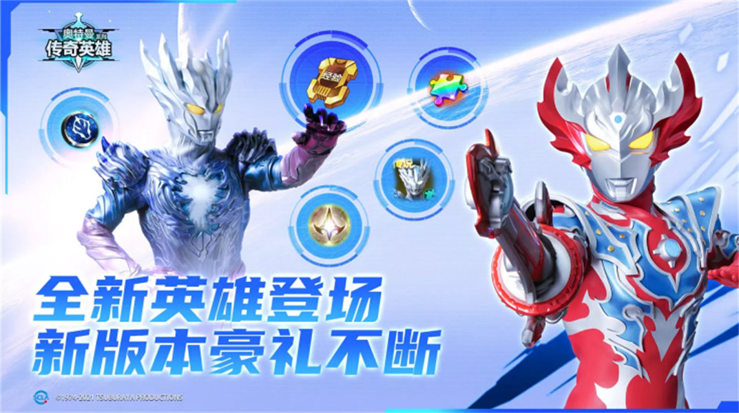 奥特曼传奇英雄国际服截图1
