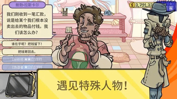当铺人生2中文版截图3