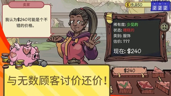 当铺人生2中文版截图5