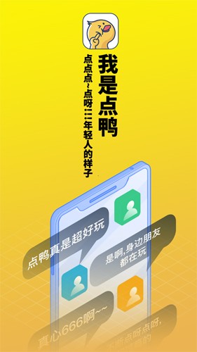 点鸭对话小说客户端截图2