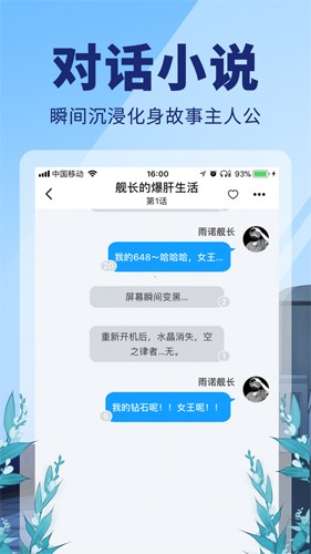 点鸭对话小说客户端截图4