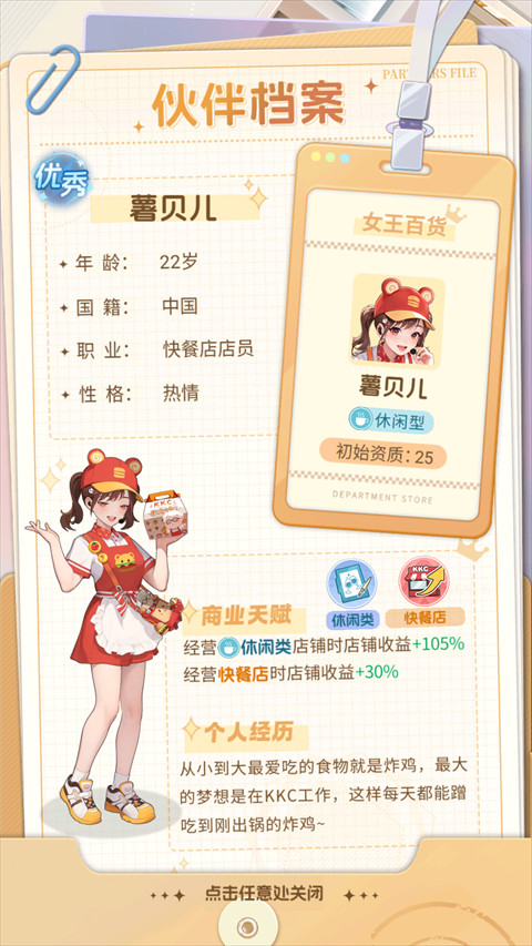 时尚百货城手机版