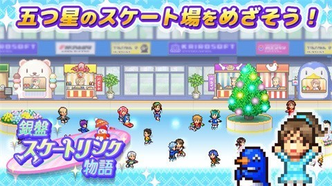 银盘溜冰场物语汉化版截图1