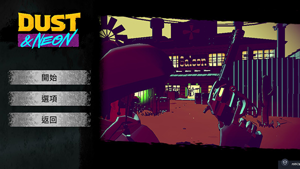 尘烟霓虹中文版截图4