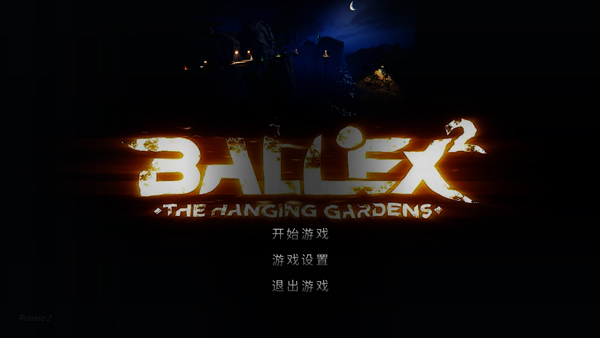 超级平衡球2手机版截图5