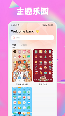 趣岛壁纸手机版截图3