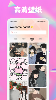 趣岛壁纸手机版截图2