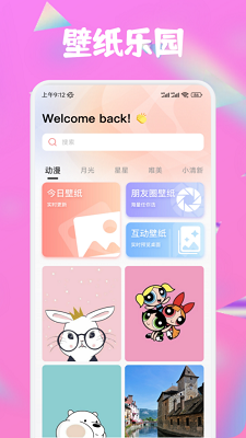 趣岛壁纸手机版截图4