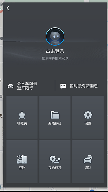 高德地图车机版截图1